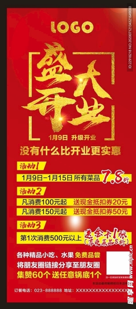 火锅开业展架