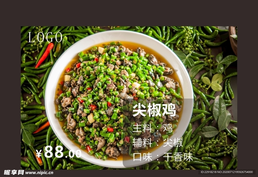 尖椒鸡