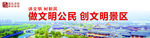 核心价值观 文明旅游