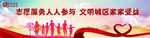 核心价值观 志愿服务