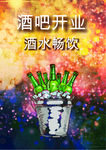 酒海报