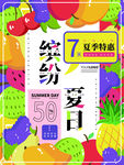 夏季海报
