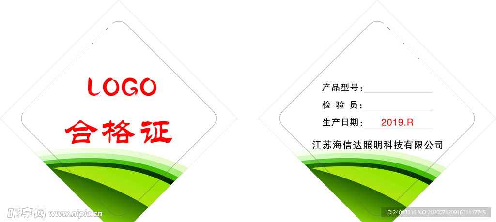 合格证