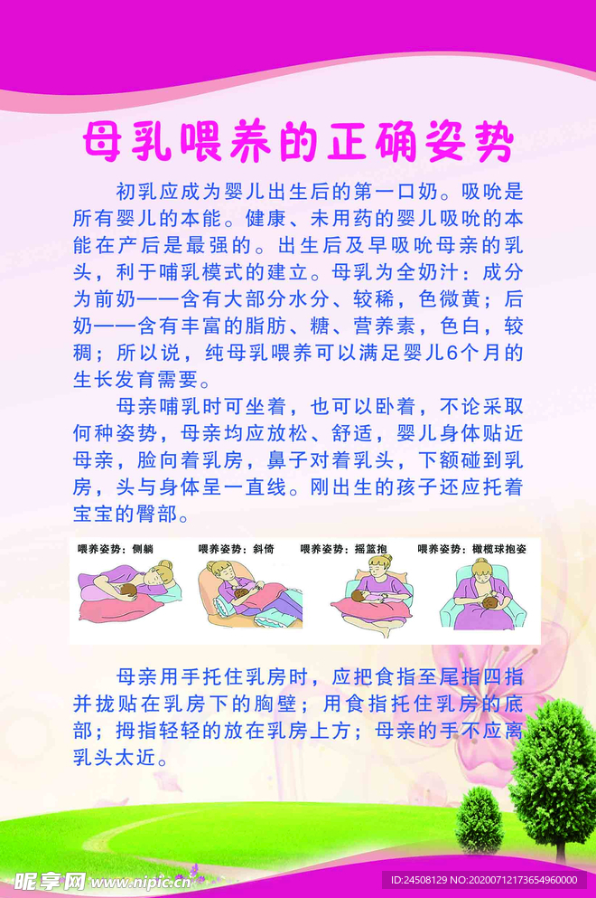 母乳喂养的正确姿势