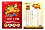 汉堡特惠单页
