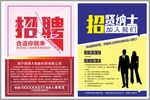招聘单页
