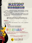 音乐会海报