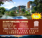 度假别墅海报