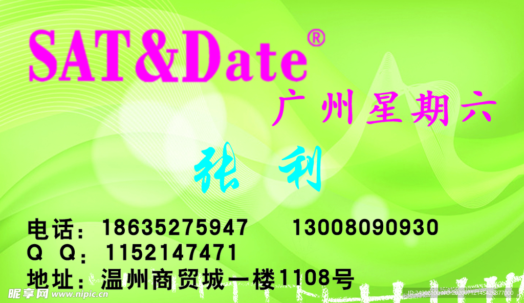 广州星期六