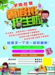 暑假招生海报