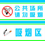 禁烟