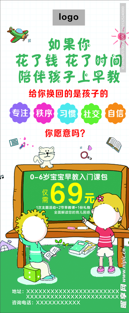 早教海报展架