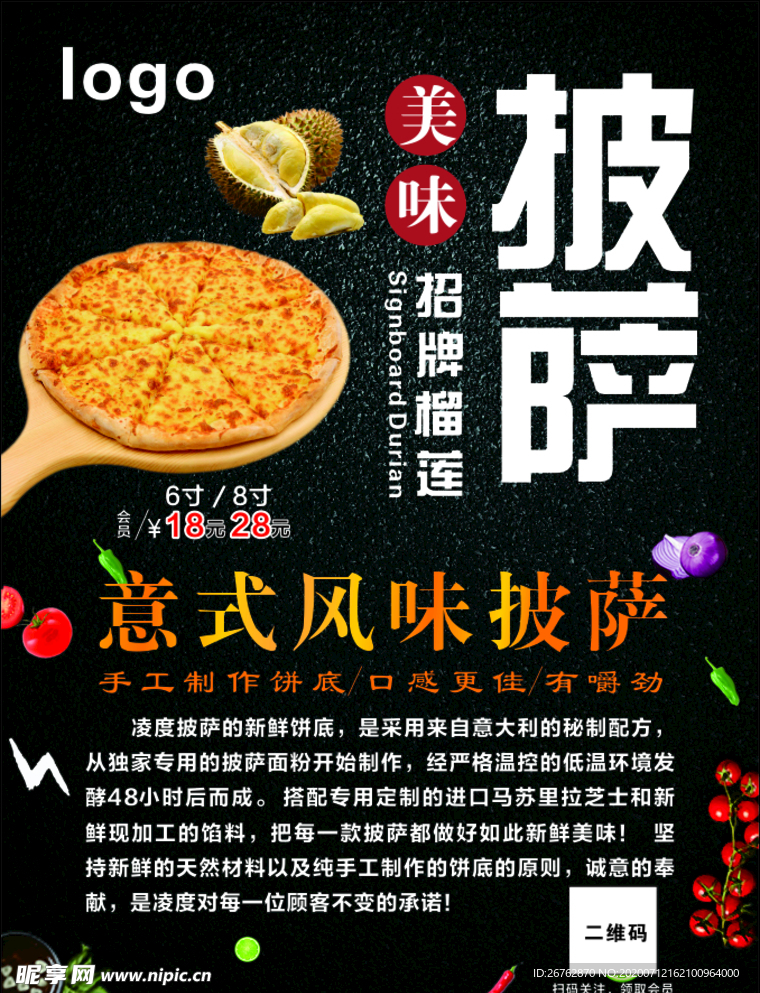 披萨黑色海报