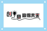创意赢得未来励志企业文化墙