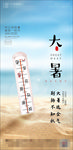 大暑微信广告设计图片