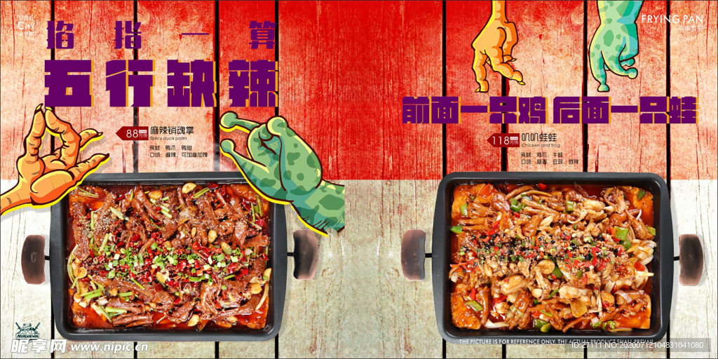 忍者蛙 菜谱