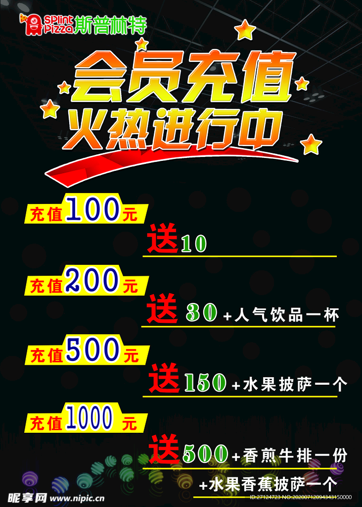 会员充值
