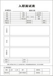 入职申请表