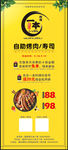 自助烤肉展架