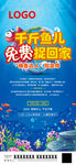 捉鱼活动  文字可改