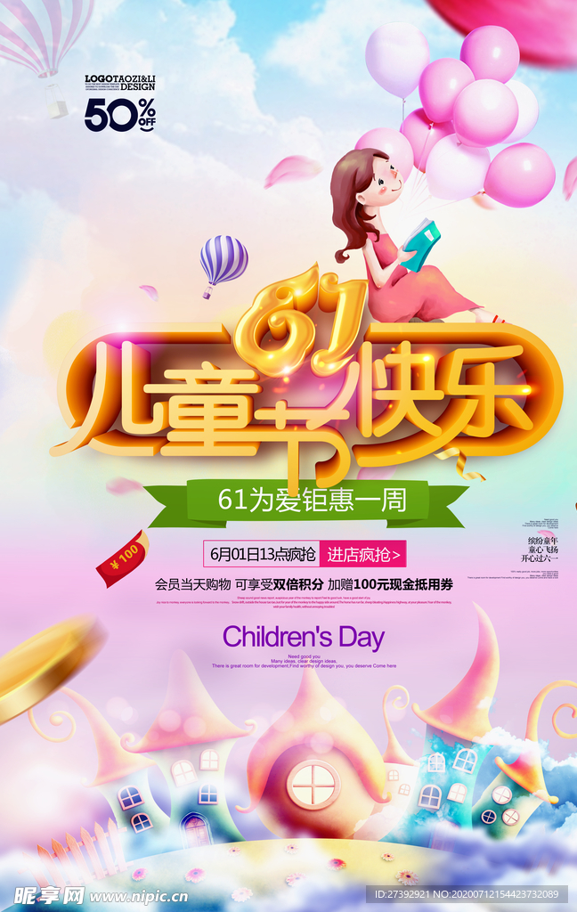 儿童节快乐海报