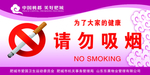 请勿吸烟