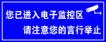 电子监控区