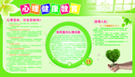 心里健康教育