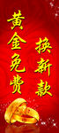 黄金换新款