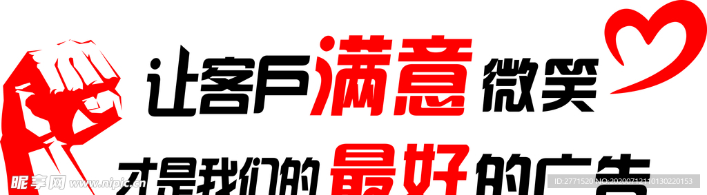让客户满意