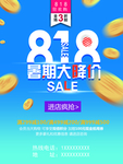 818暑假在放价