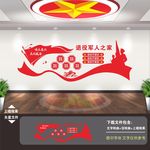 退役军人之家