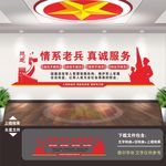 退役军人之家