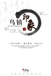 墨迹