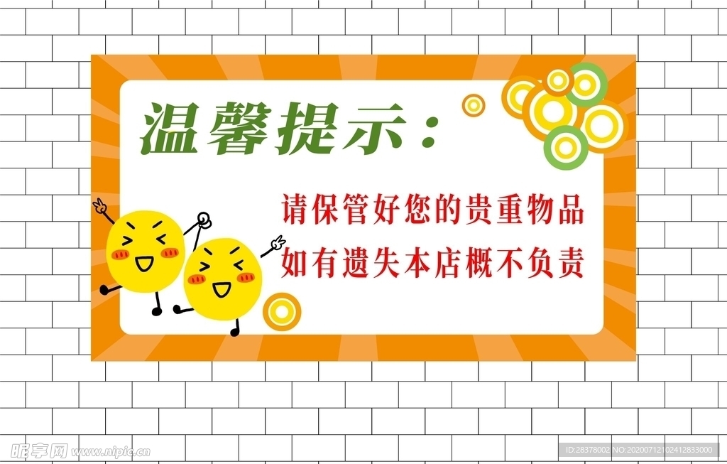 温馨提示