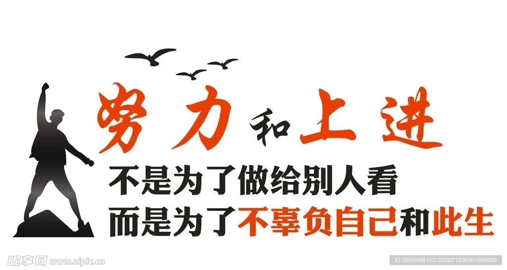 努力文化墙