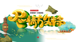 端午