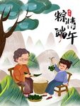端午