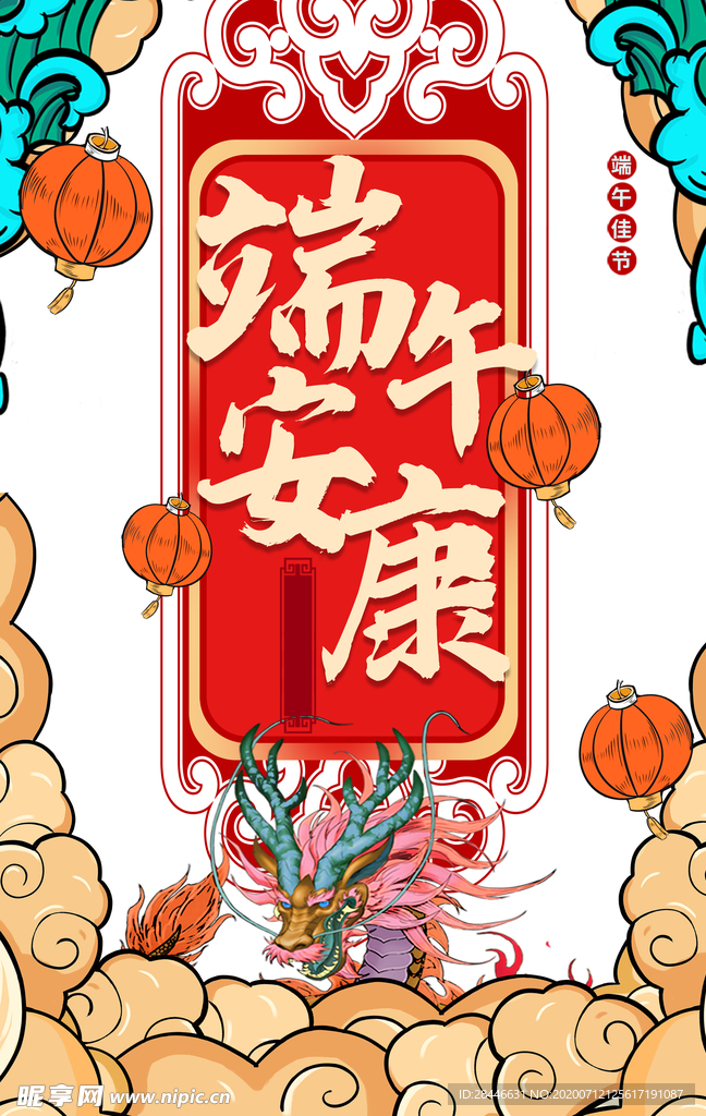 端午