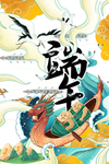 端午