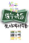 端午