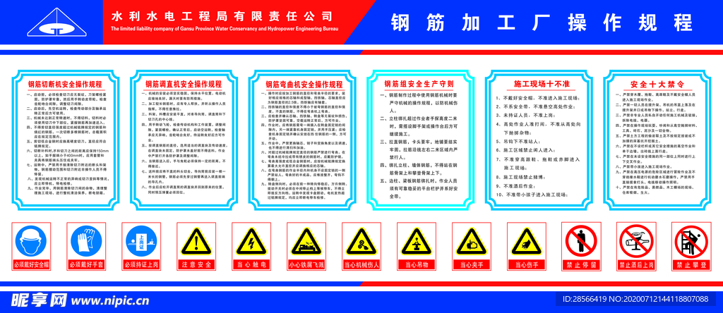 钢筋加工厂操作规程