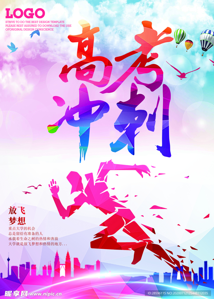 高考海报