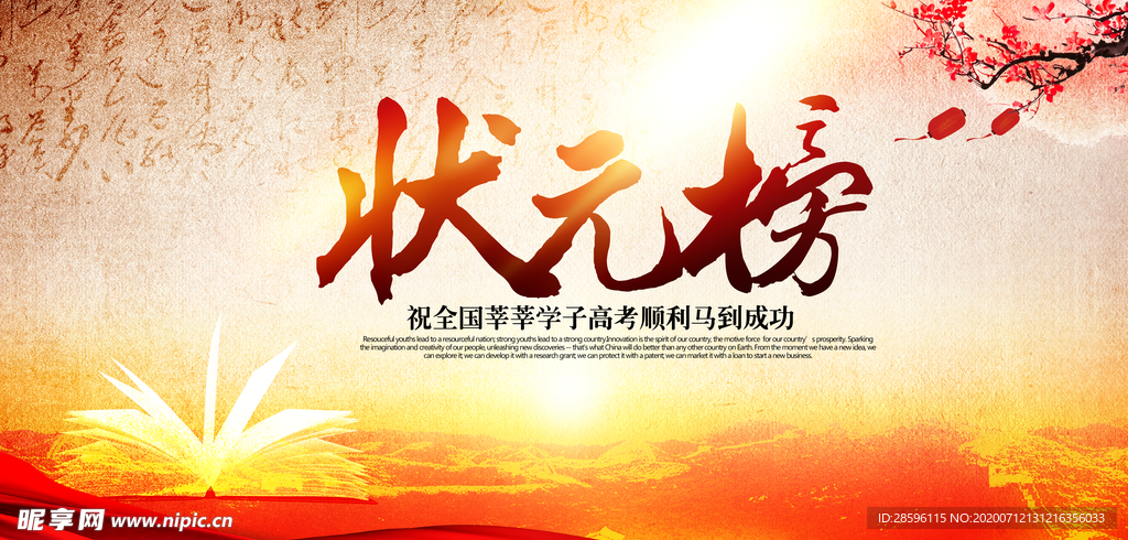 高考海报