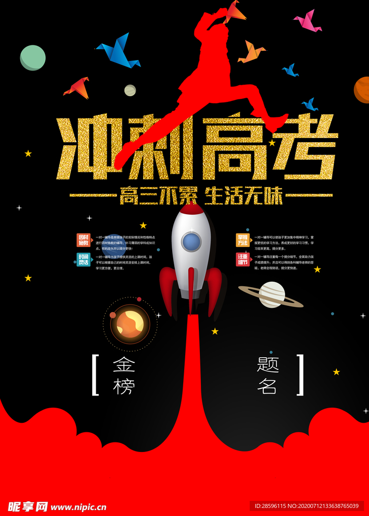 高考海报