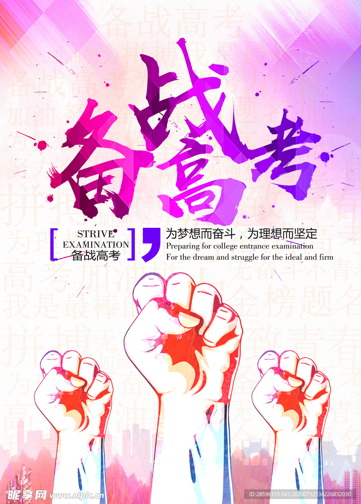 高考海报