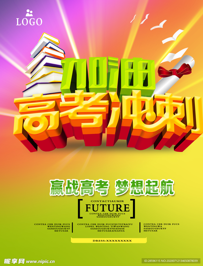 高考海报