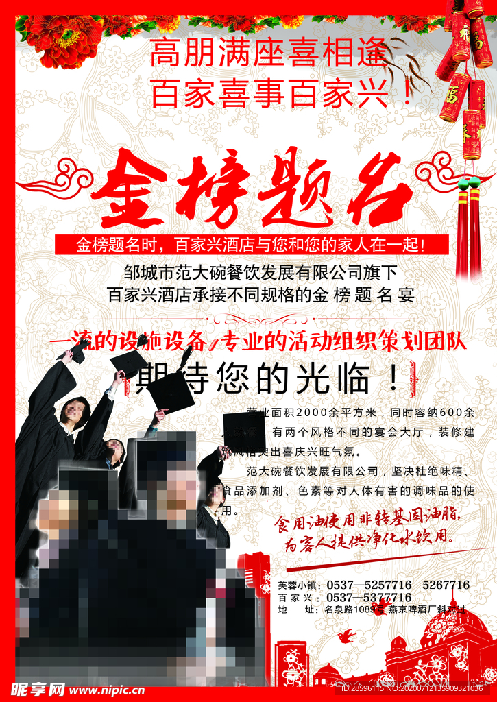 高考海报