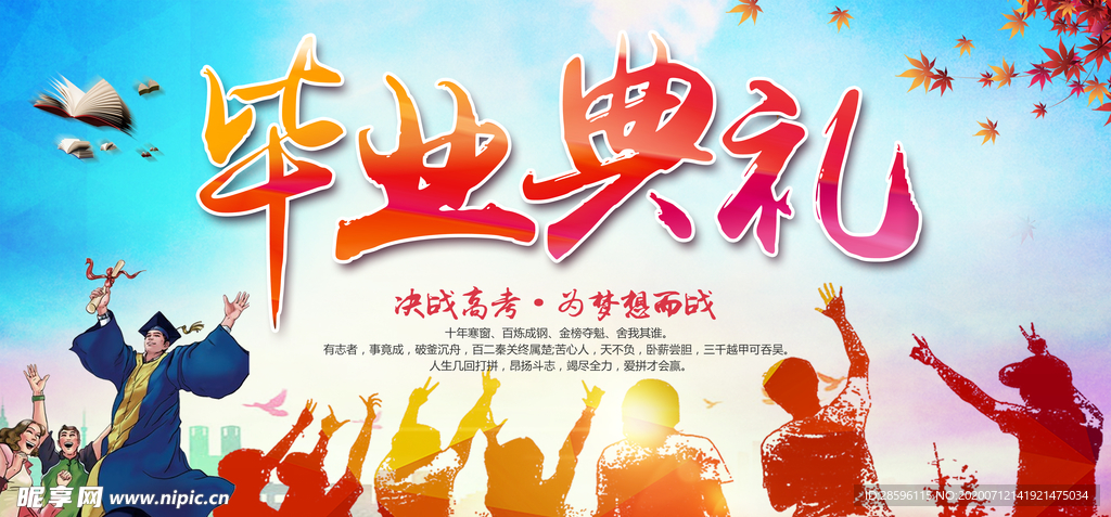 高考海报