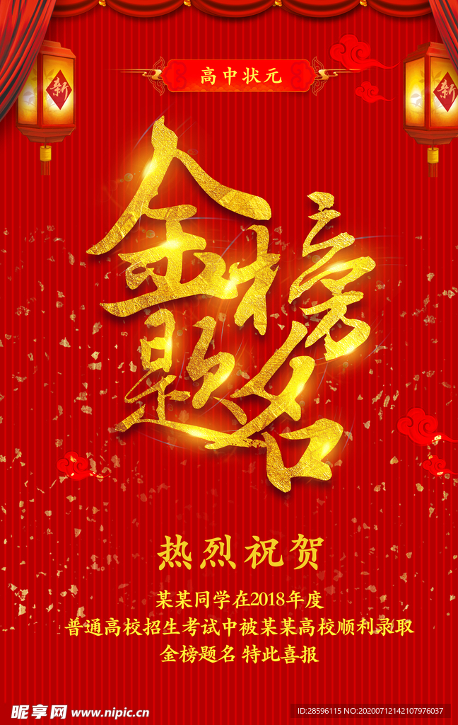 高考海报